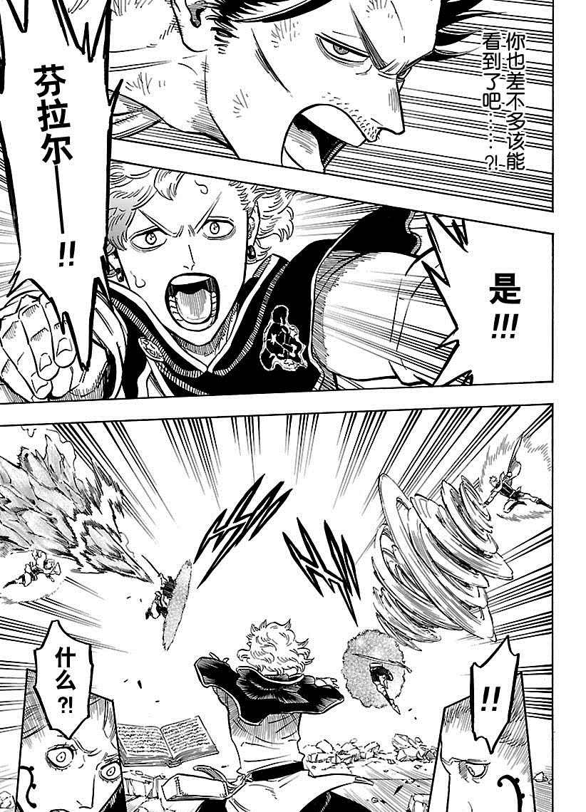 《黑色四叶草》漫画最新章节第174话 试看版免费下拉式在线观看章节第【3】张图片