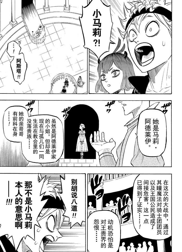 《黑色四叶草》漫画最新章节第217话 试看版免费下拉式在线观看章节第【10】张图片