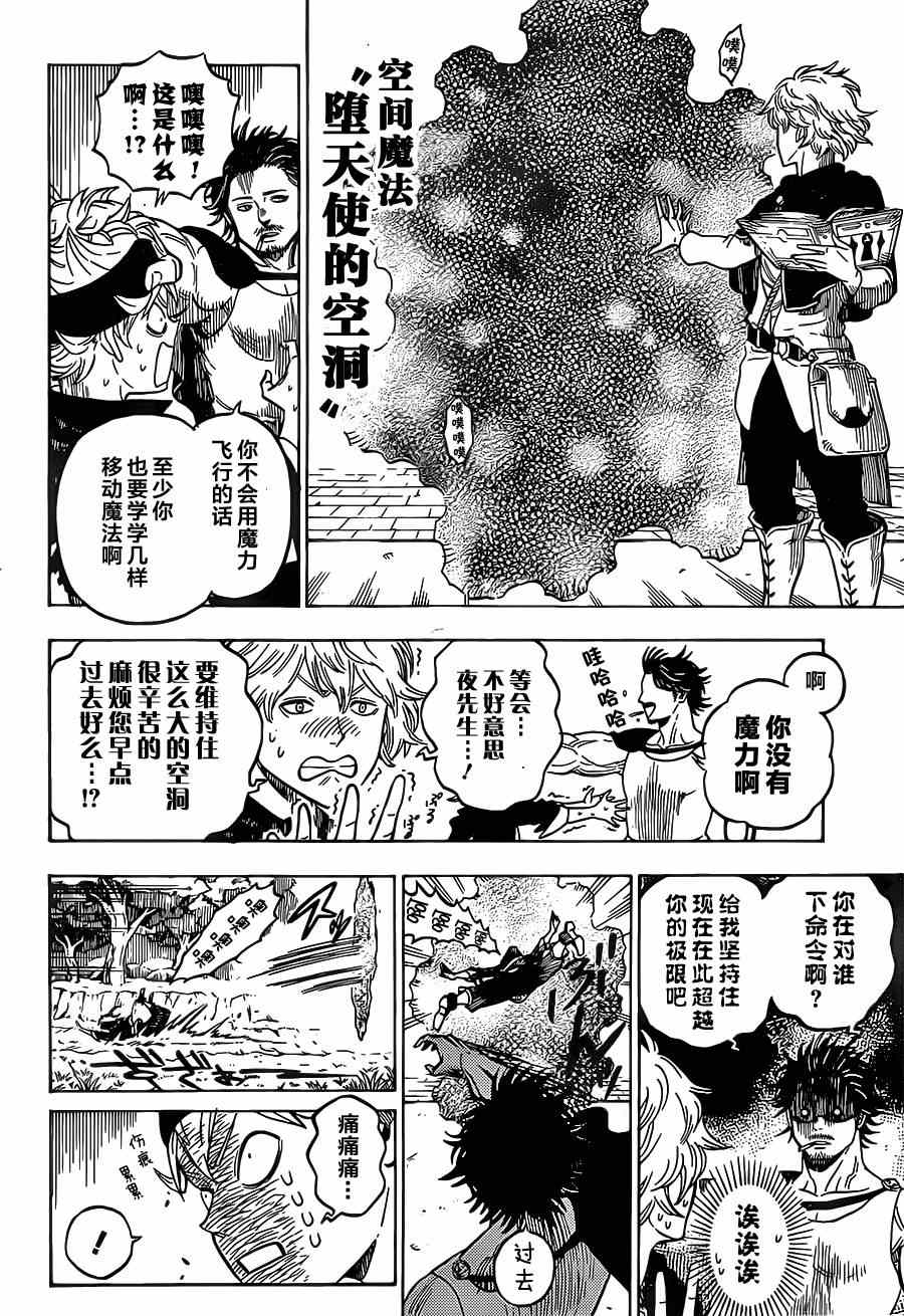 《黑色四叶草》漫画最新章节第3话免费下拉式在线观看章节第【20】张图片