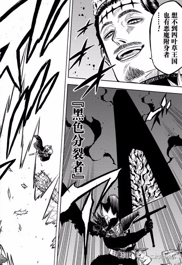 《黑色四叶草》漫画最新章节第241话免费下拉式在线观看章节第【10】张图片