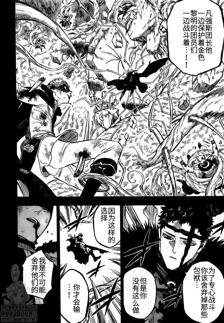 《黑色四叶草》漫画最新章节第264话 最强的前兆免费下拉式在线观看章节第【8】张图片