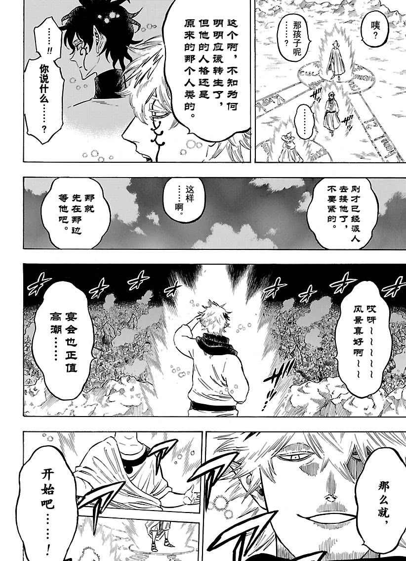 《黑色四叶草》漫画最新章节第182话 试看版免费下拉式在线观看章节第【8】张图片