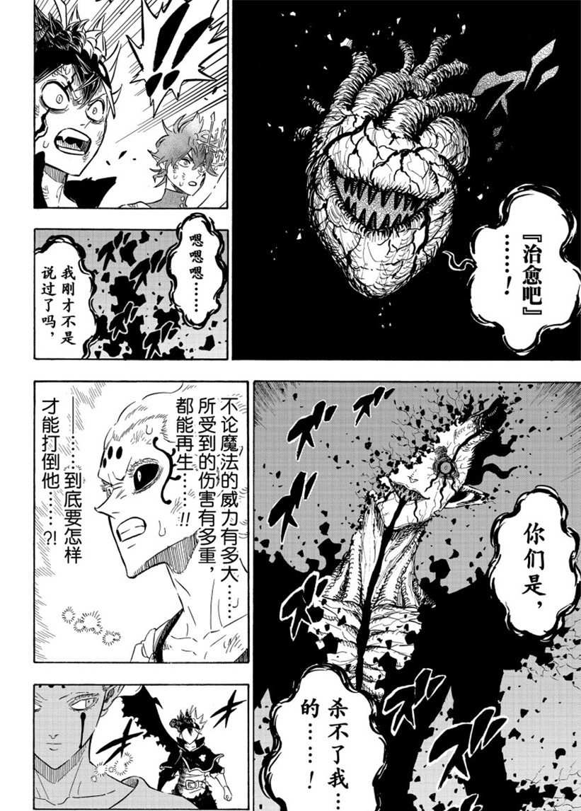 《黑色四叶草》漫画最新章节第207话 试看版免费下拉式在线观看章节第【14】张图片