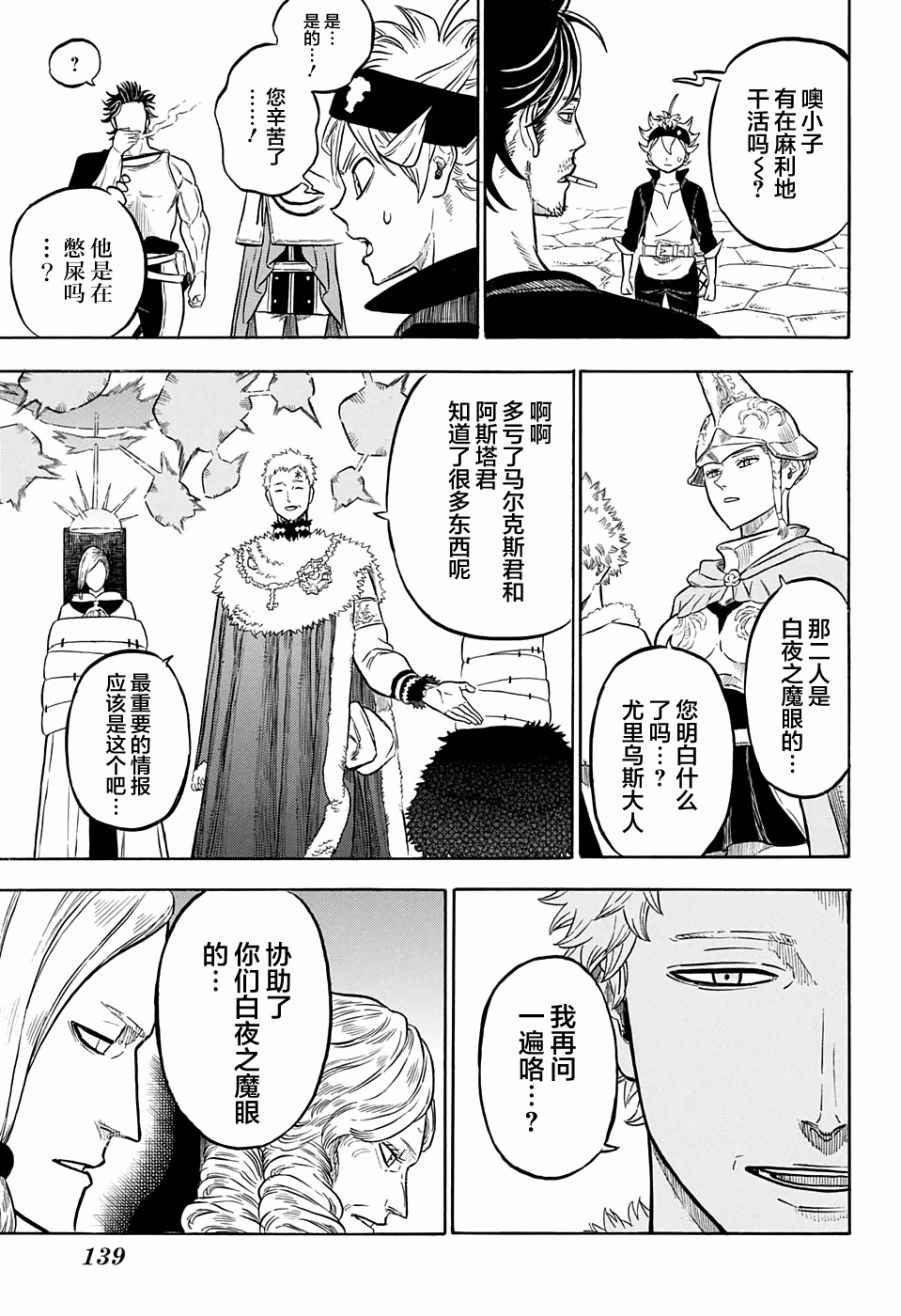 《黑色四叶草》漫画最新章节第54话免费下拉式在线观看章节第【15】张图片