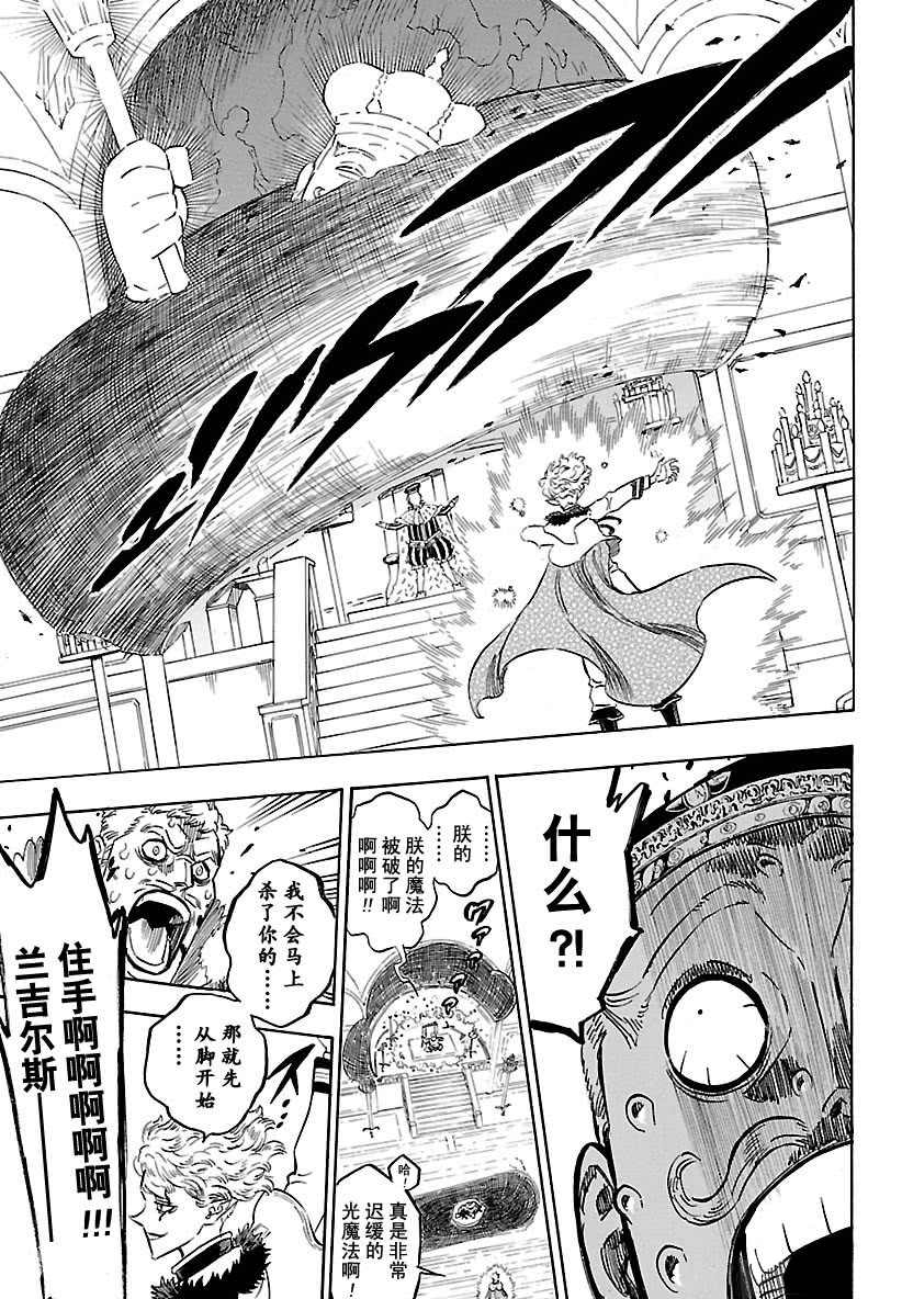 《黑色四叶草》漫画最新章节第179话 试看版免费下拉式在线观看章节第【9】张图片