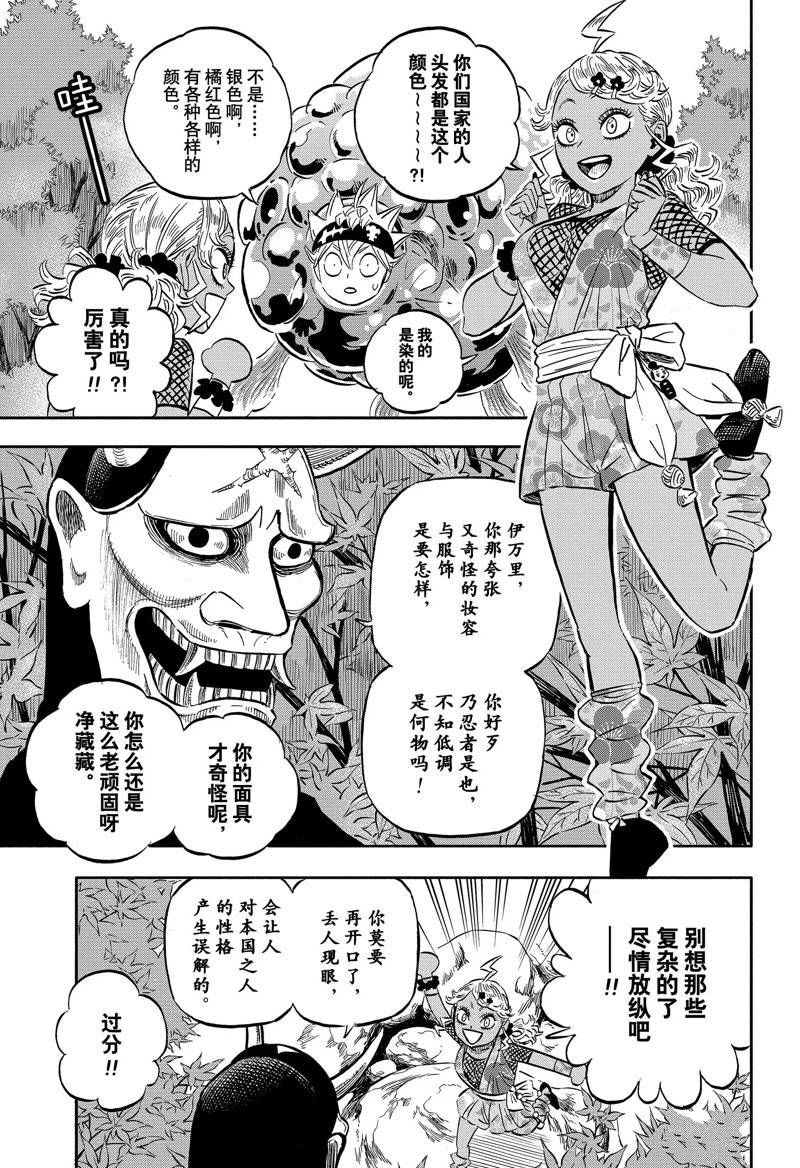 《黑色四叶草》漫画最新章节第341话 试看版免费下拉式在线观看章节第【5】张图片