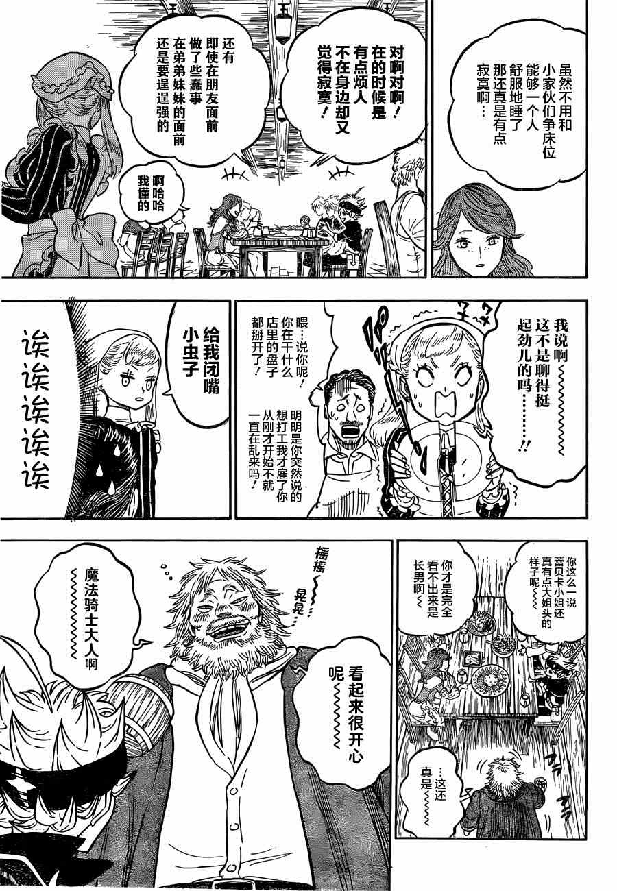 《黑色四叶草》漫画最新章节第38话免费下拉式在线观看章节第【11】张图片