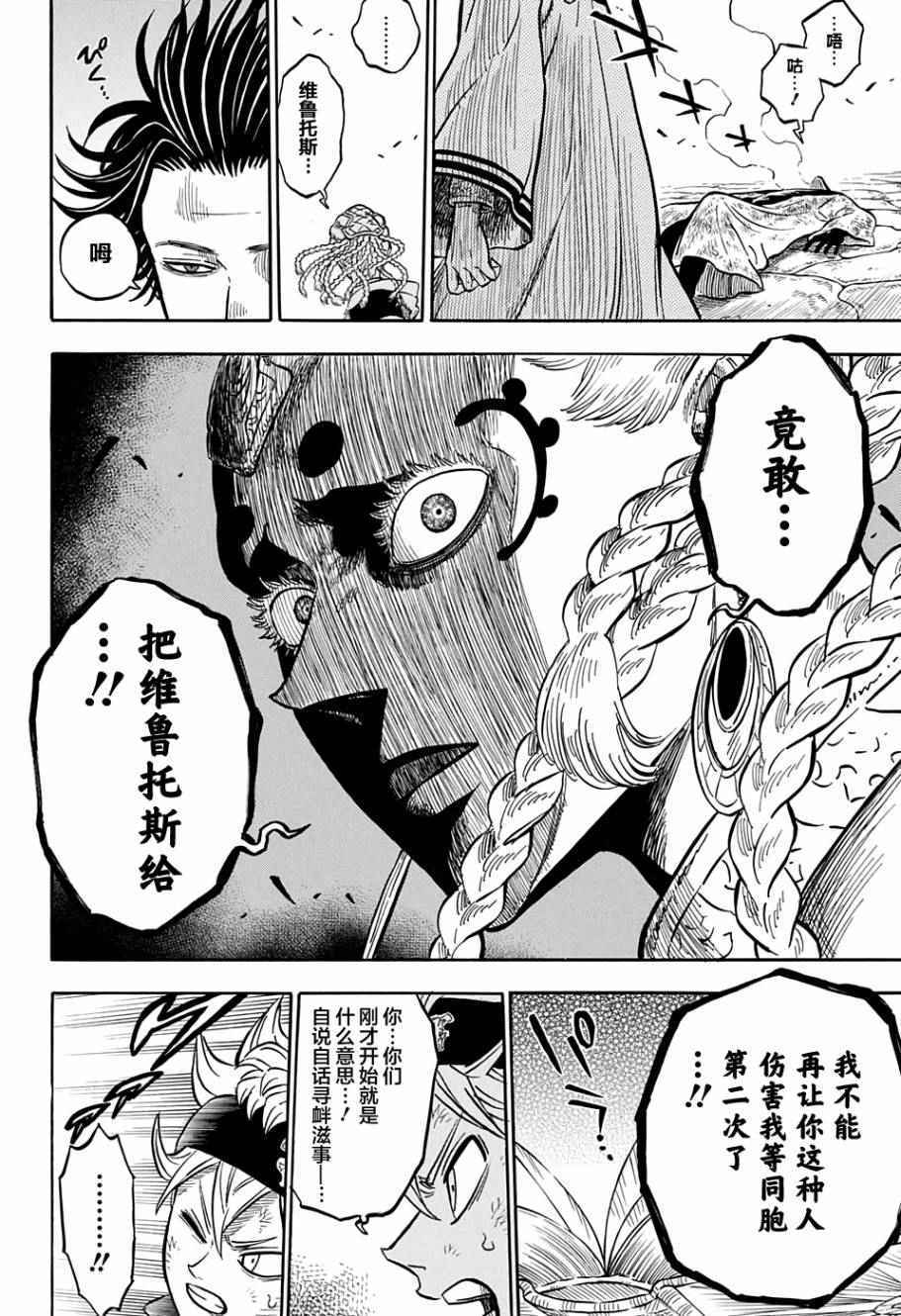 《黑色四叶草》漫画最新章节第48话免费下拉式在线观看章节第【11】张图片