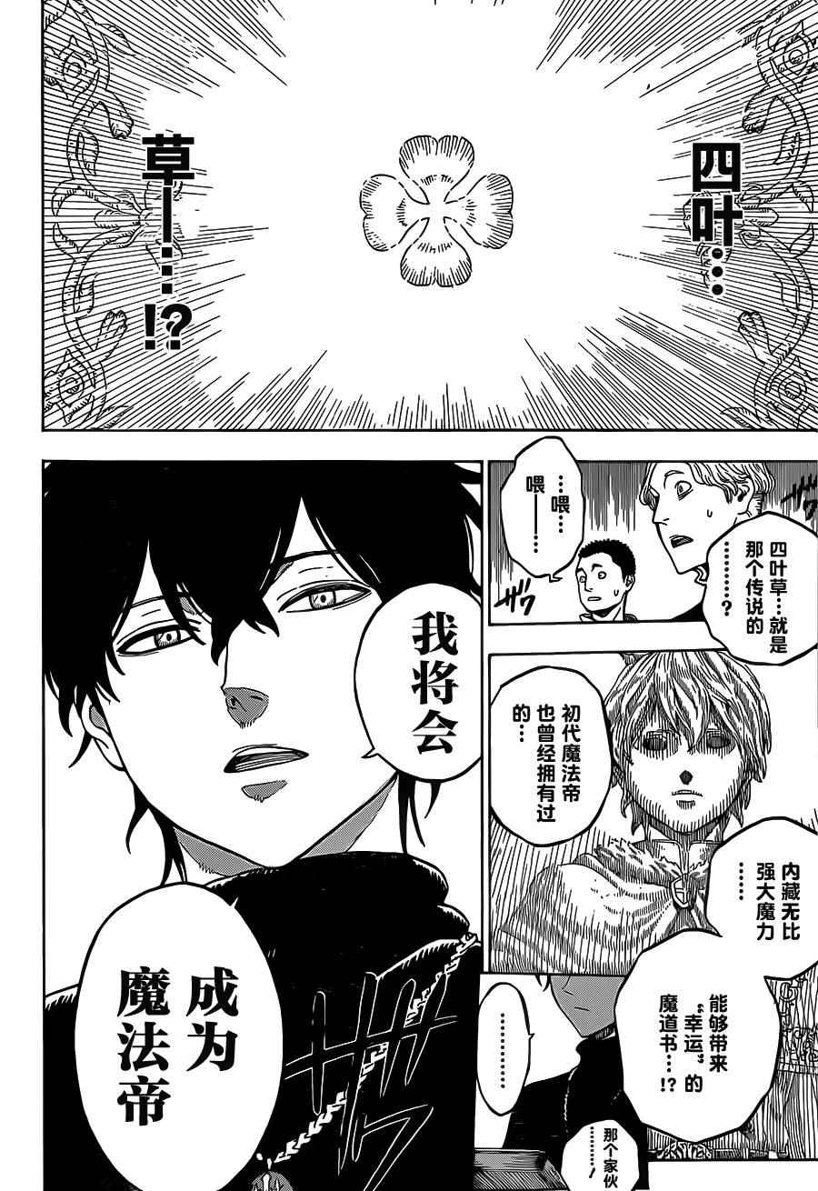 《黑色四叶草》漫画最新章节第1话免费下拉式在线观看章节第【25】张图片