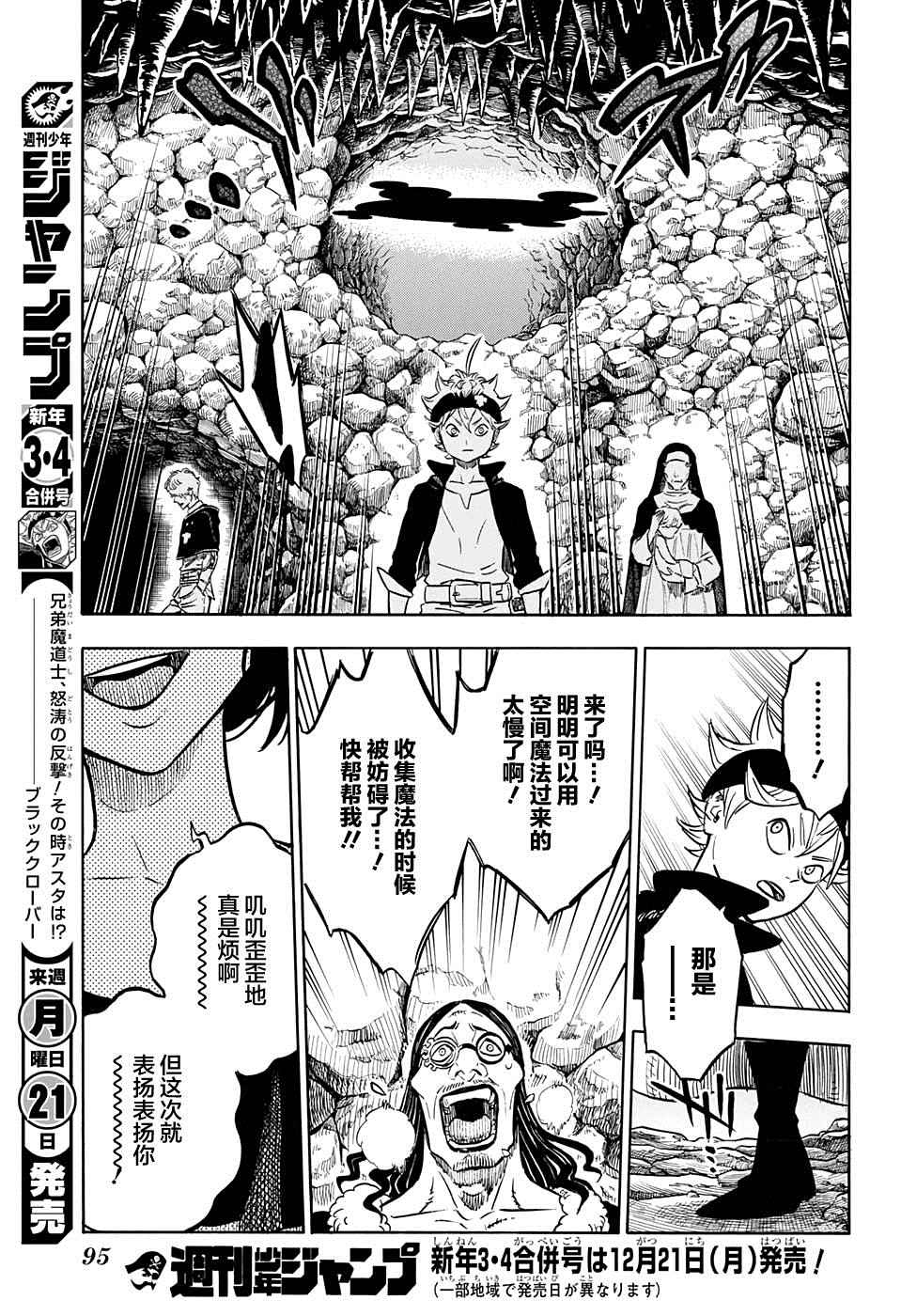 《黑色四叶草》漫画最新章节第42话免费下拉式在线观看章节第【15】张图片