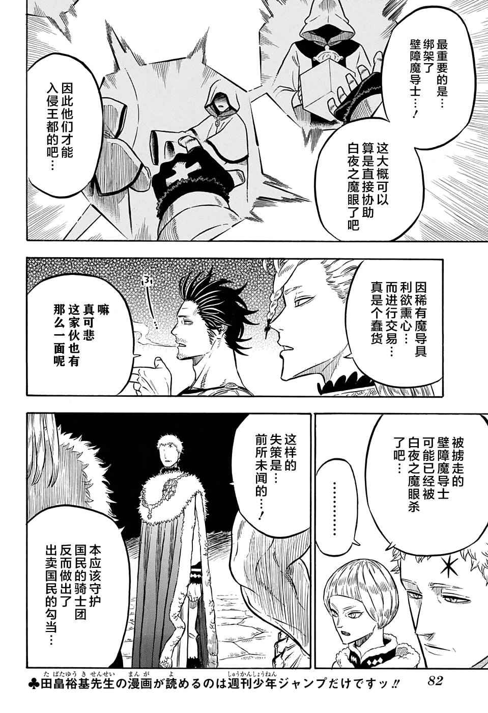 《黑色四叶草》漫画最新章节第56话免费下拉式在线观看章节第【2】张图片