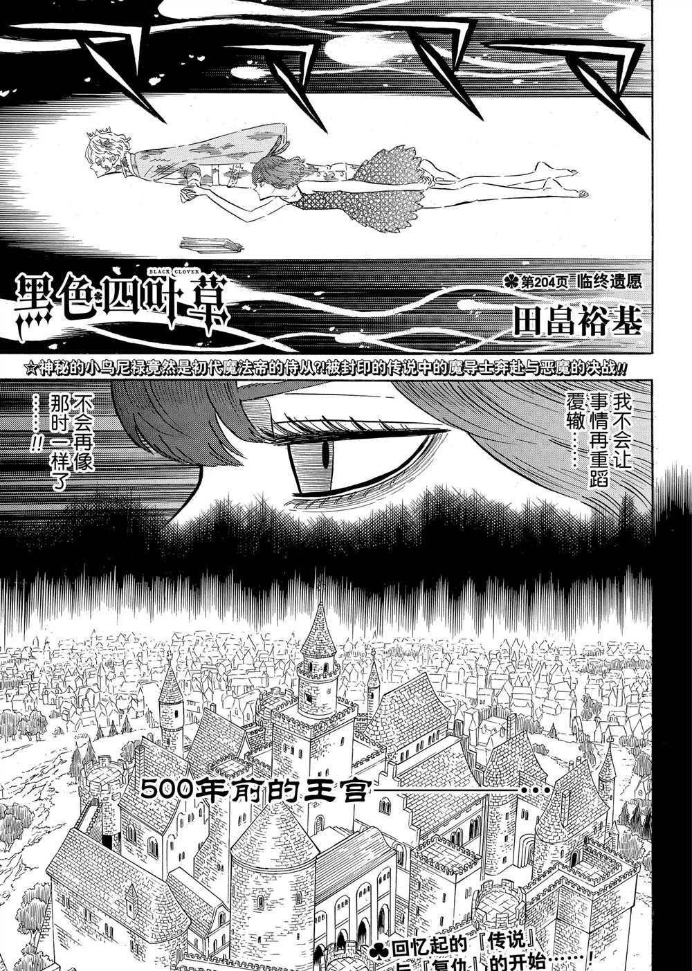 《黑色四叶草》漫画最新章节第204话 试看版免费下拉式在线观看章节第【1】张图片