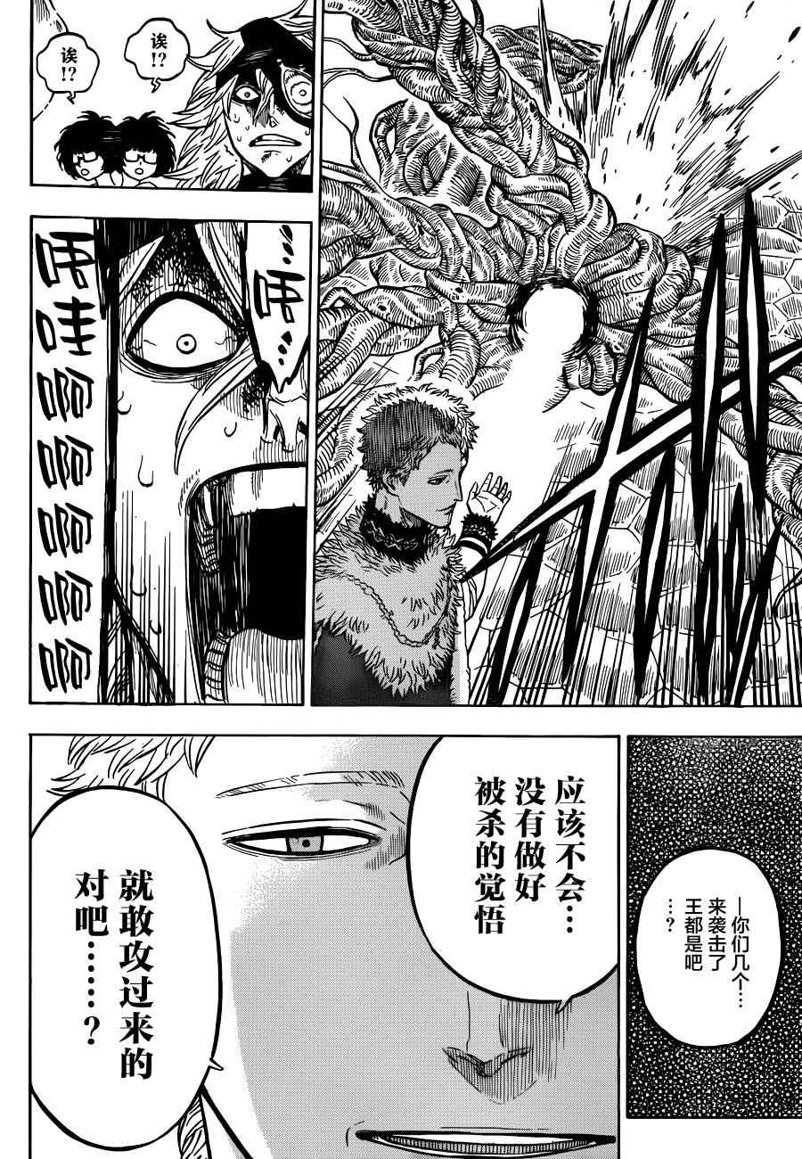 《黑色四叶草》漫画最新章节第35话免费下拉式在线观看章节第【13】张图片