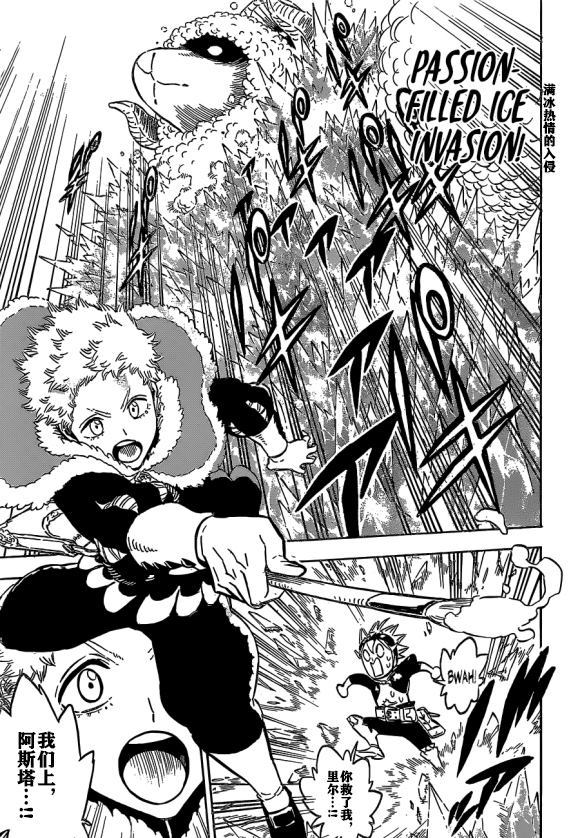 《黑色四叶草》漫画最新章节第233话免费下拉式在线观看章节第【5】张图片