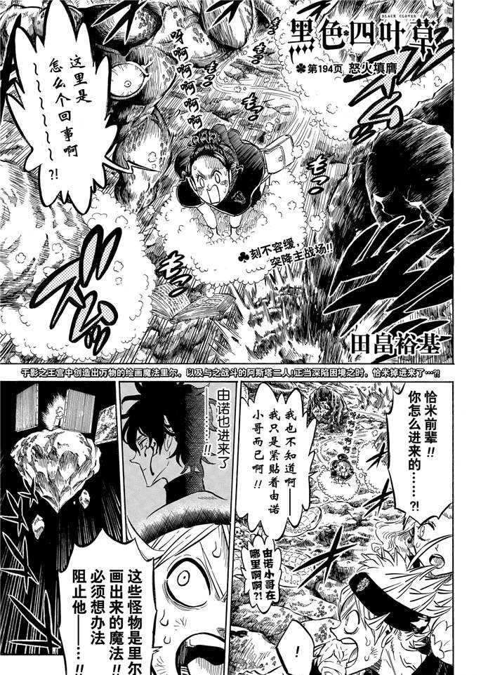 《黑色四叶草》漫画最新章节第194话 试看版免费下拉式在线观看章节第【1】张图片