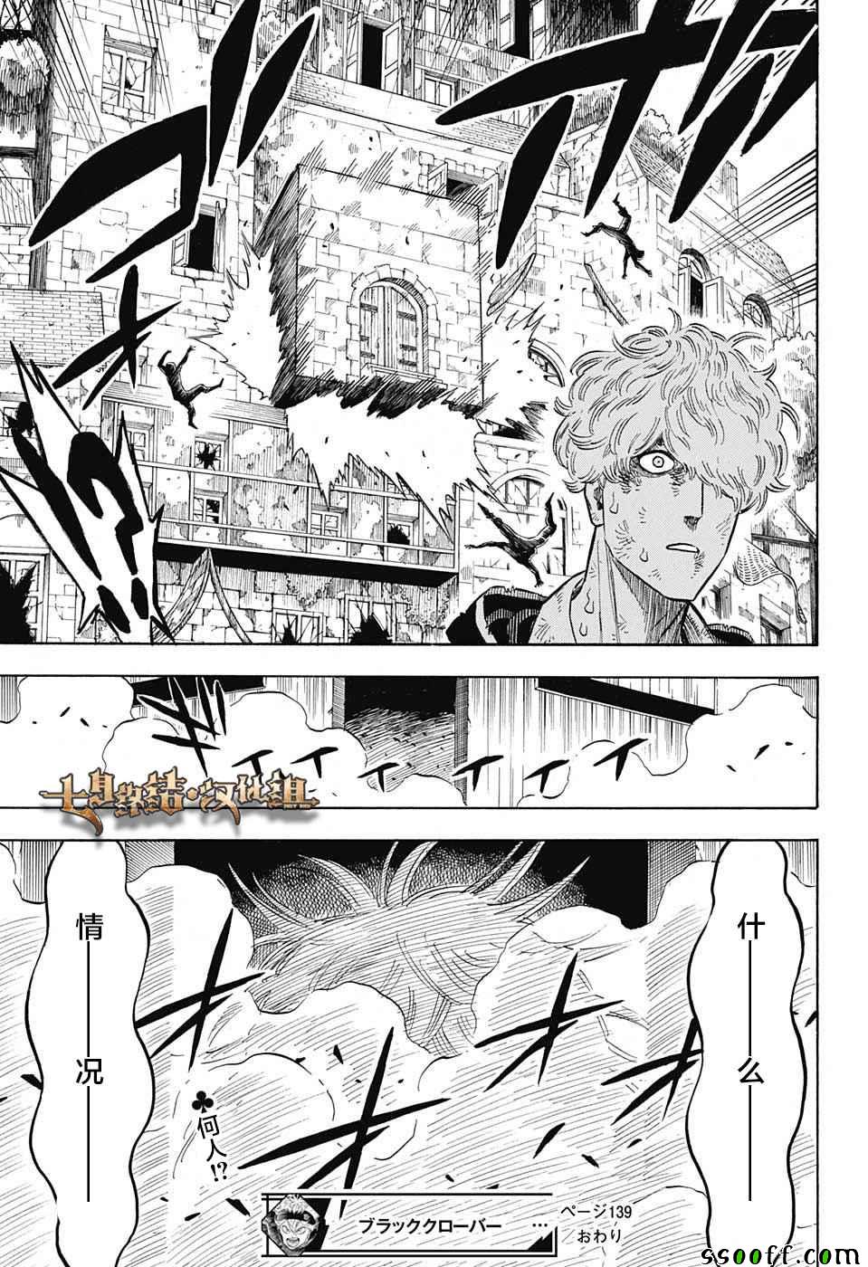 《黑色四叶草》漫画最新章节第139话免费下拉式在线观看章节第【16】张图片