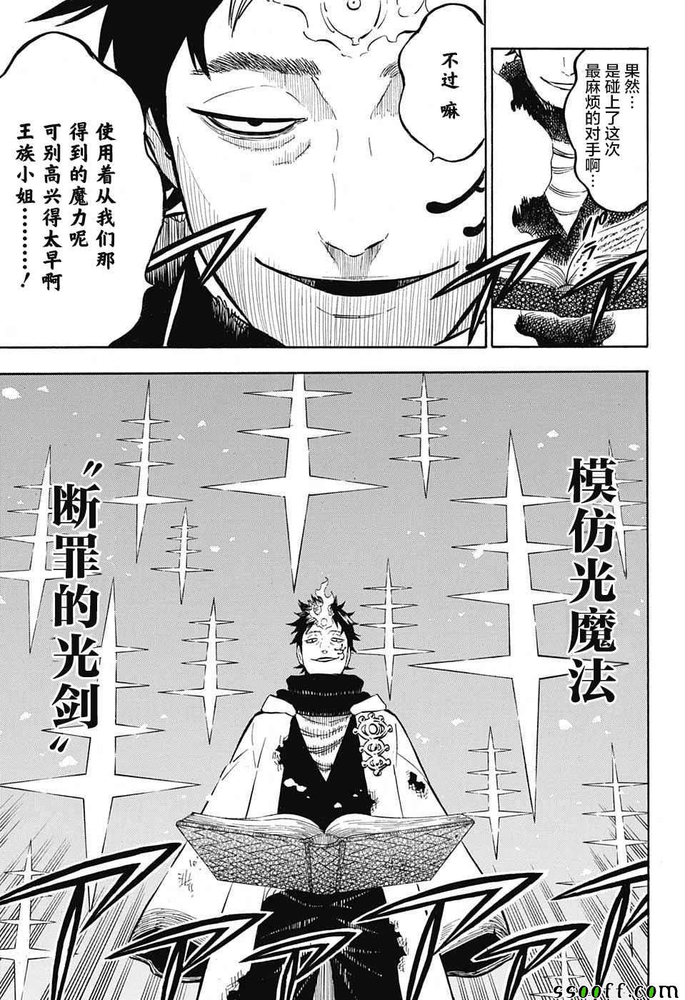 《黑色四叶草》漫画最新章节第137话免费下拉式在线观看章节第【3】张图片