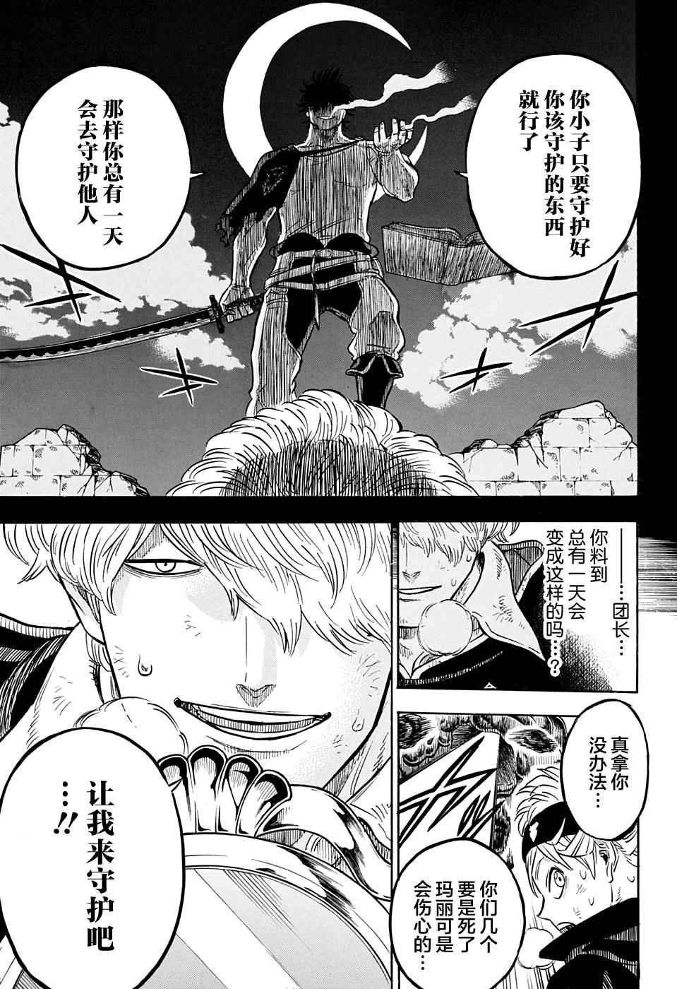 《黑色四叶草》漫画最新章节第45话免费下拉式在线观看章节第【9】张图片