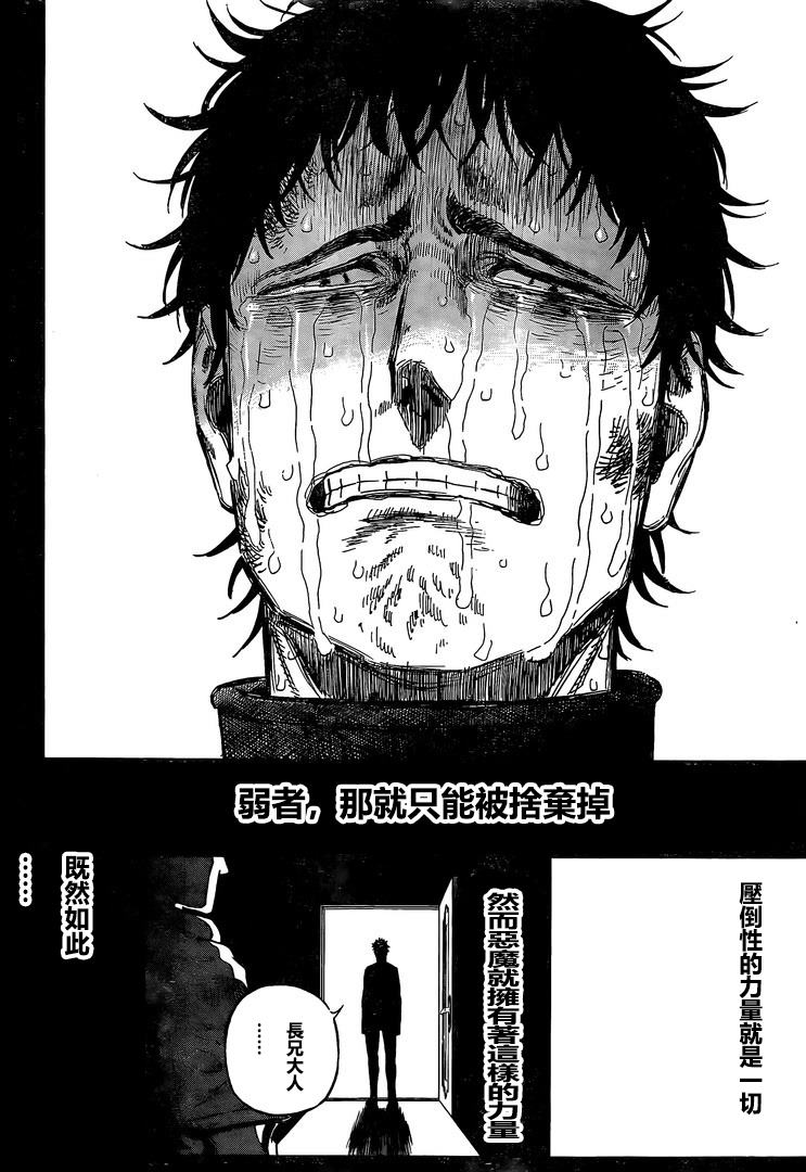 《黑色四叶草》漫画最新章节第306话 境界免费下拉式在线观看章节第【14】张图片