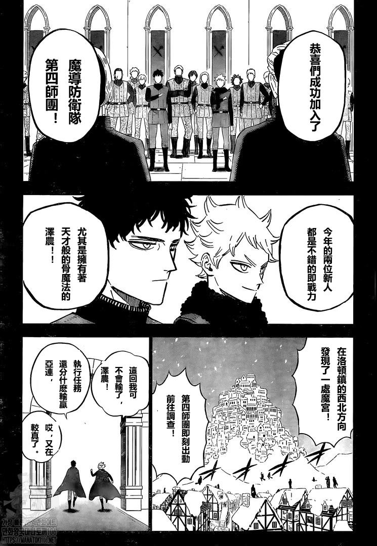 《黑色四叶草》漫画最新章节第306话 境界免费下拉式在线观看章节第【9】张图片