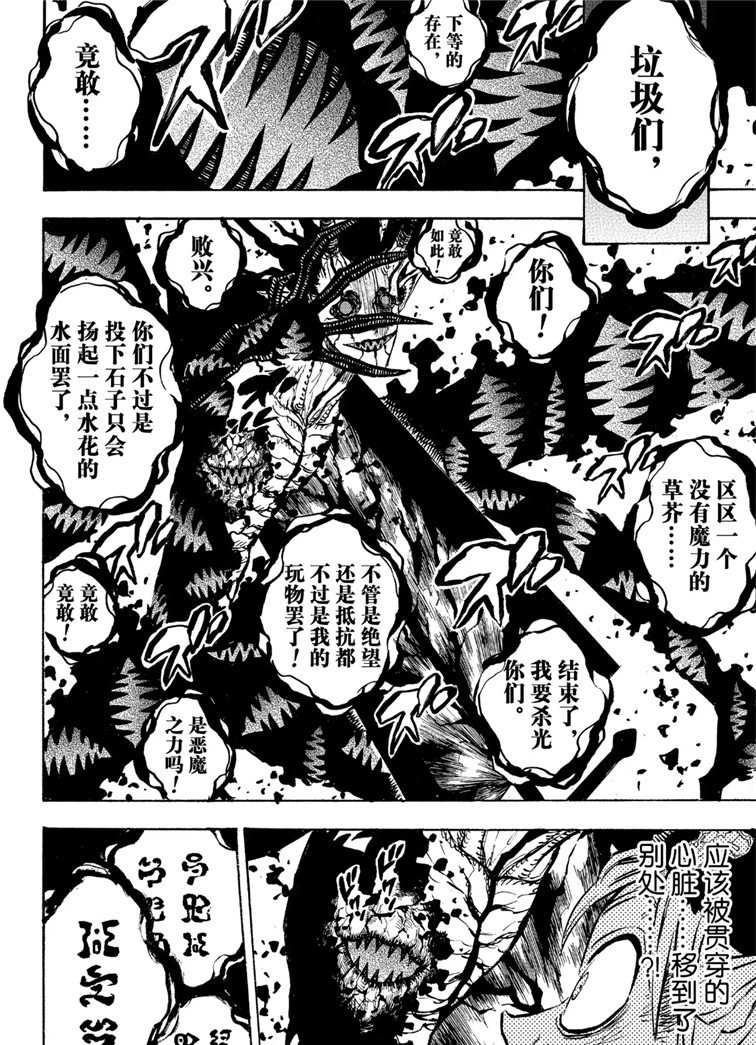 《黑色四叶草》漫画最新章节第209话 试看版免费下拉式在线观看章节第【8】张图片