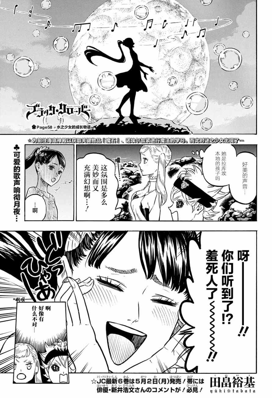 《黑色四叶草》漫画最新章节第58话免费下拉式在线观看章节第【1】张图片