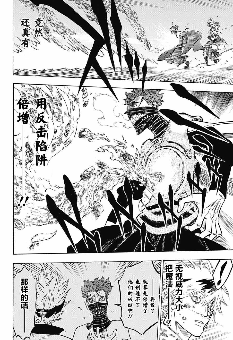 《黑色四叶草》漫画最新章节第153话免费下拉式在线观看章节第【11】张图片