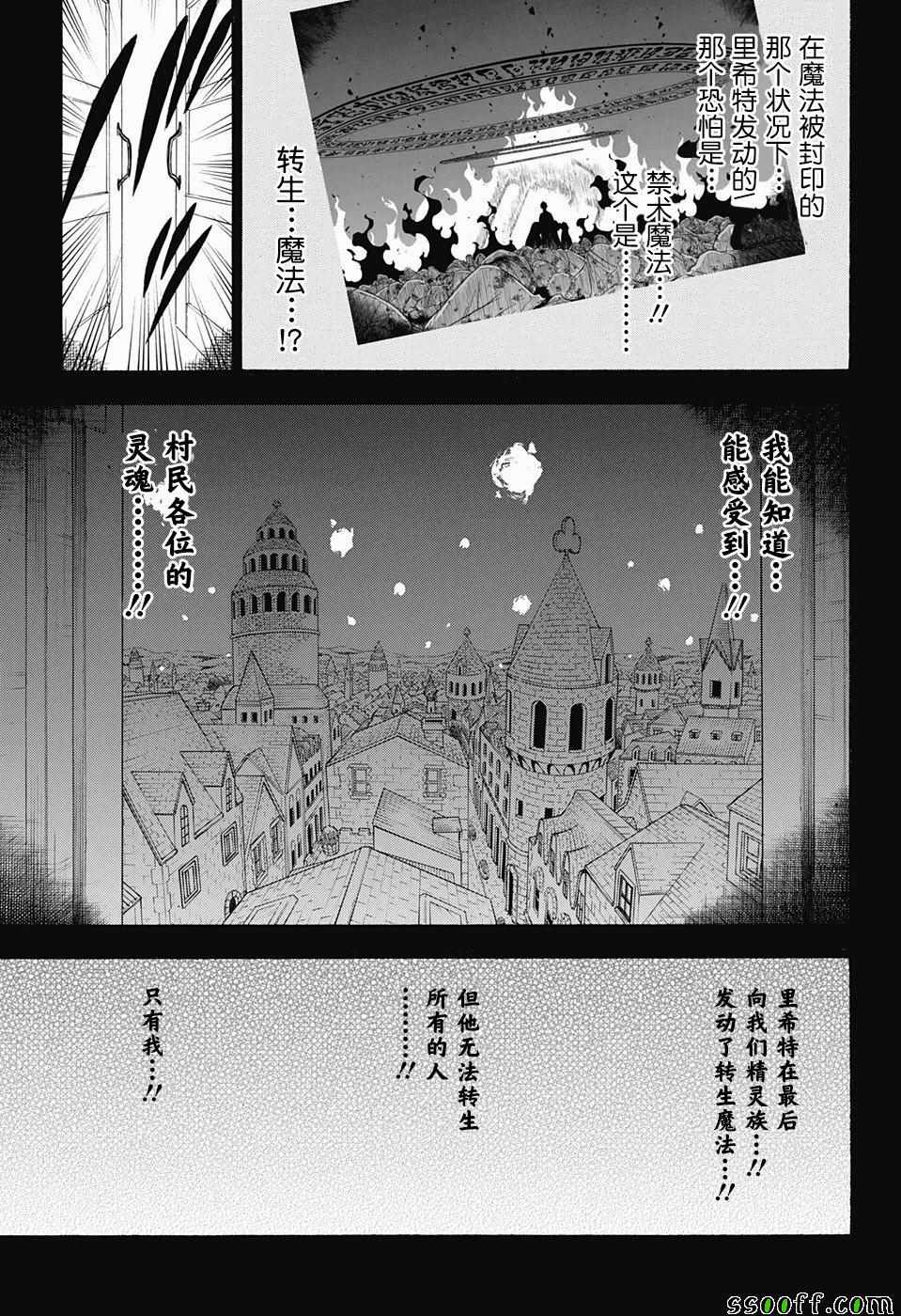 《黑色四叶草》漫画最新章节第148话免费下拉式在线观看章节第【17】张图片