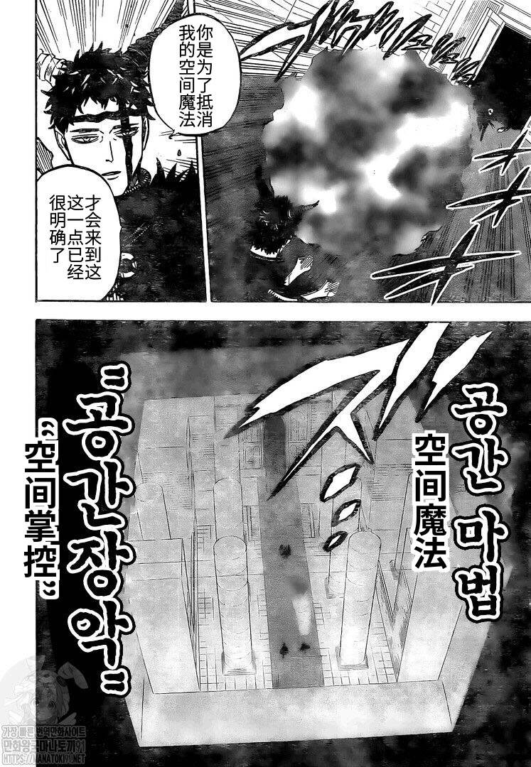 《黑色四叶草》漫画最新章节第276话 北风之神免费下拉式在线观看章节第【6】张图片