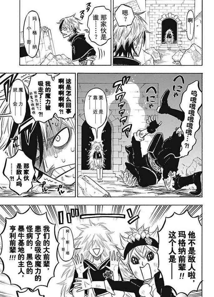 《黑色四叶草》漫画最新章节第164话 试看版免费下拉式在线观看章节第【7】张图片