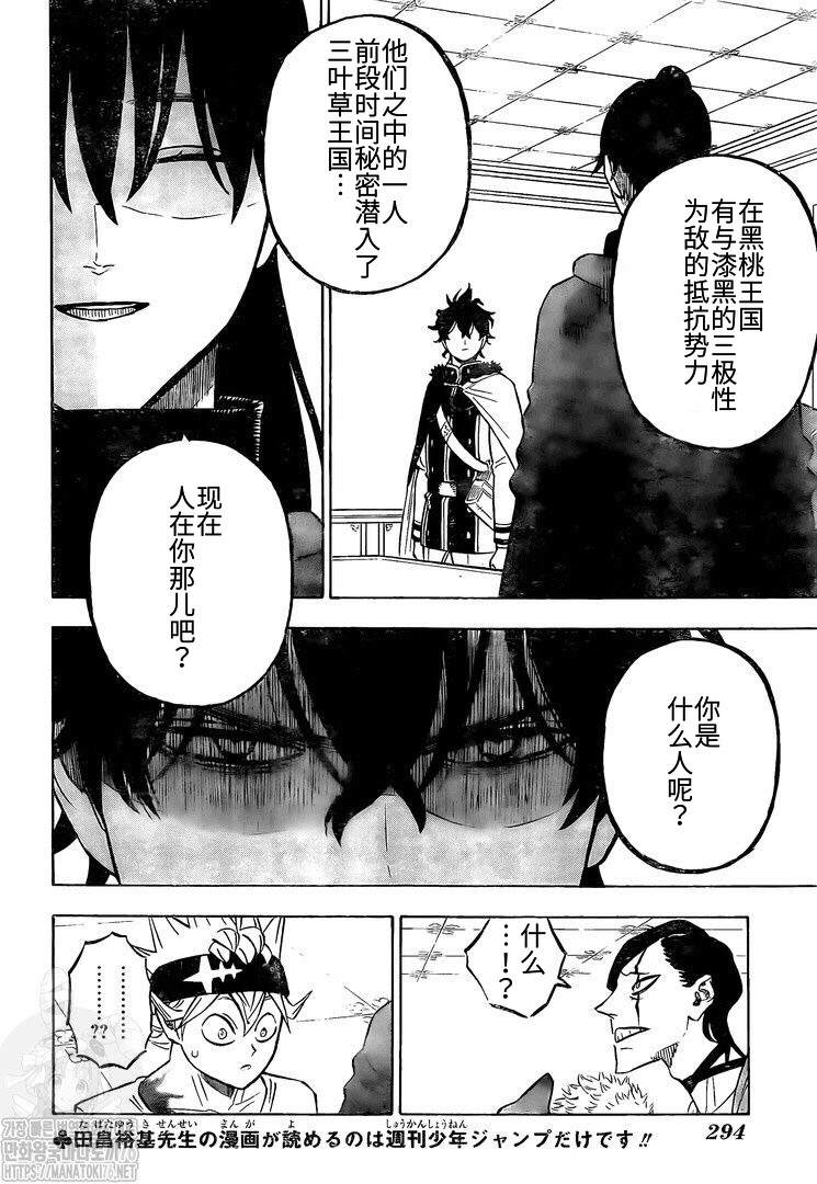 《黑色四叶草》漫画最新章节第264话 最强的前兆免费下拉式在线观看章节第【4】张图片