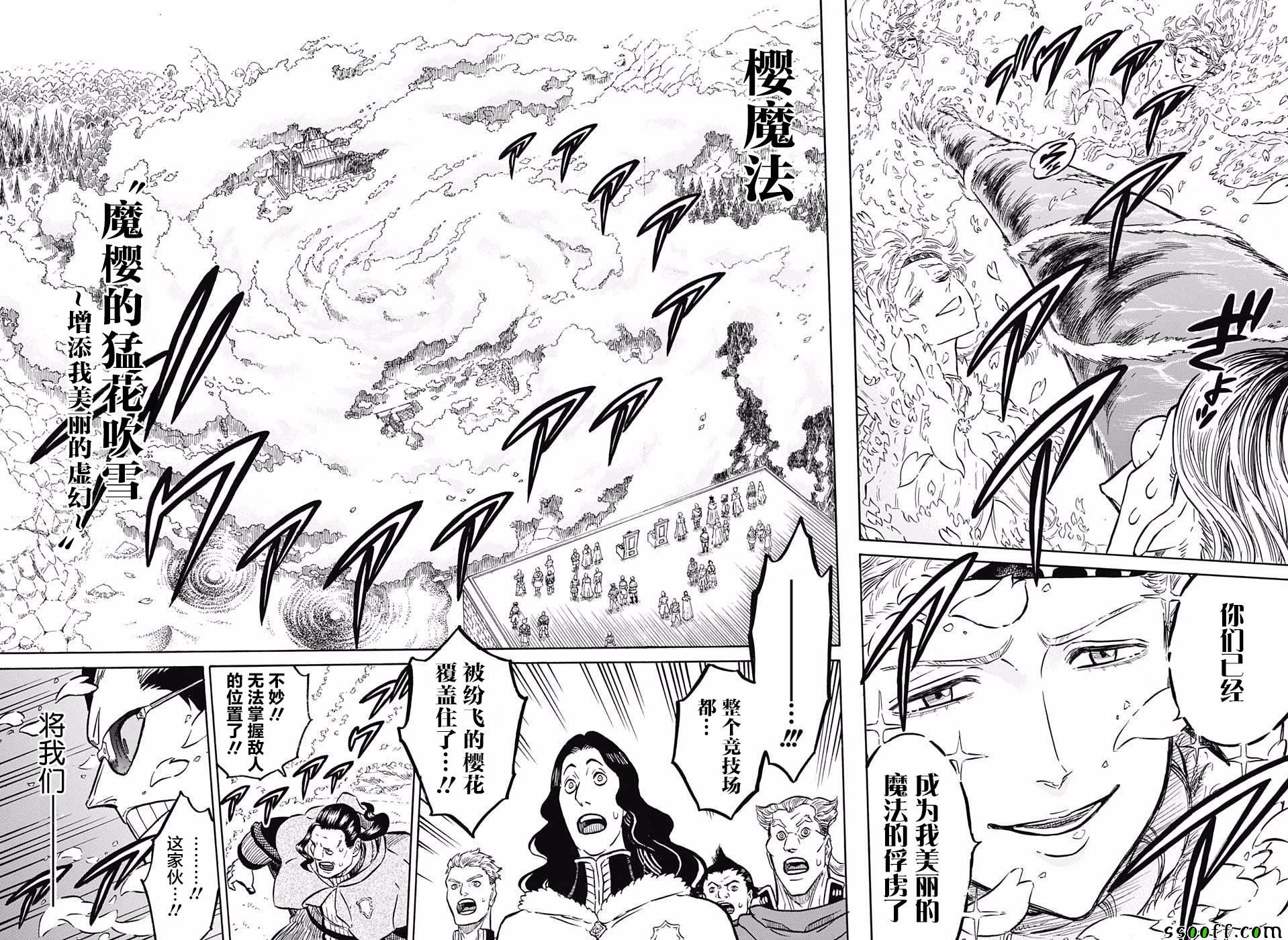 《黑色四叶草》漫画最新章节第116话免费下拉式在线观看章节第【12】张图片