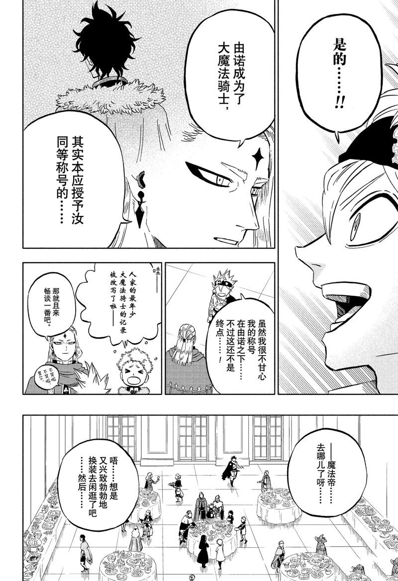 《黑色四叶草》漫画最新章节第332话 最终宣言免费下拉式在线观看章节第【8】张图片