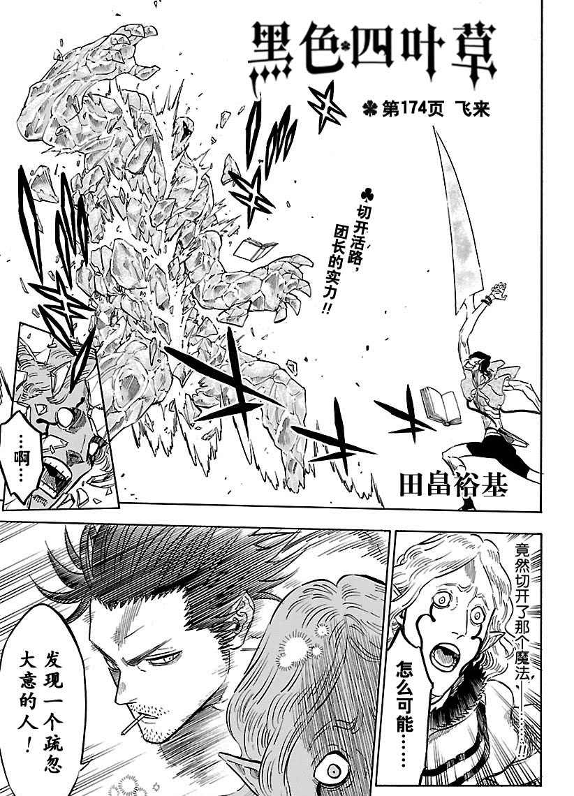 《黑色四叶草》漫画最新章节第174话 试看版免费下拉式在线观看章节第【1】张图片
