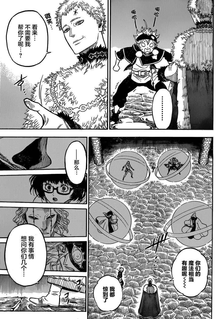 《黑色四叶草》漫画最新章节第36话免费下拉式在线观看章节第【3】张图片