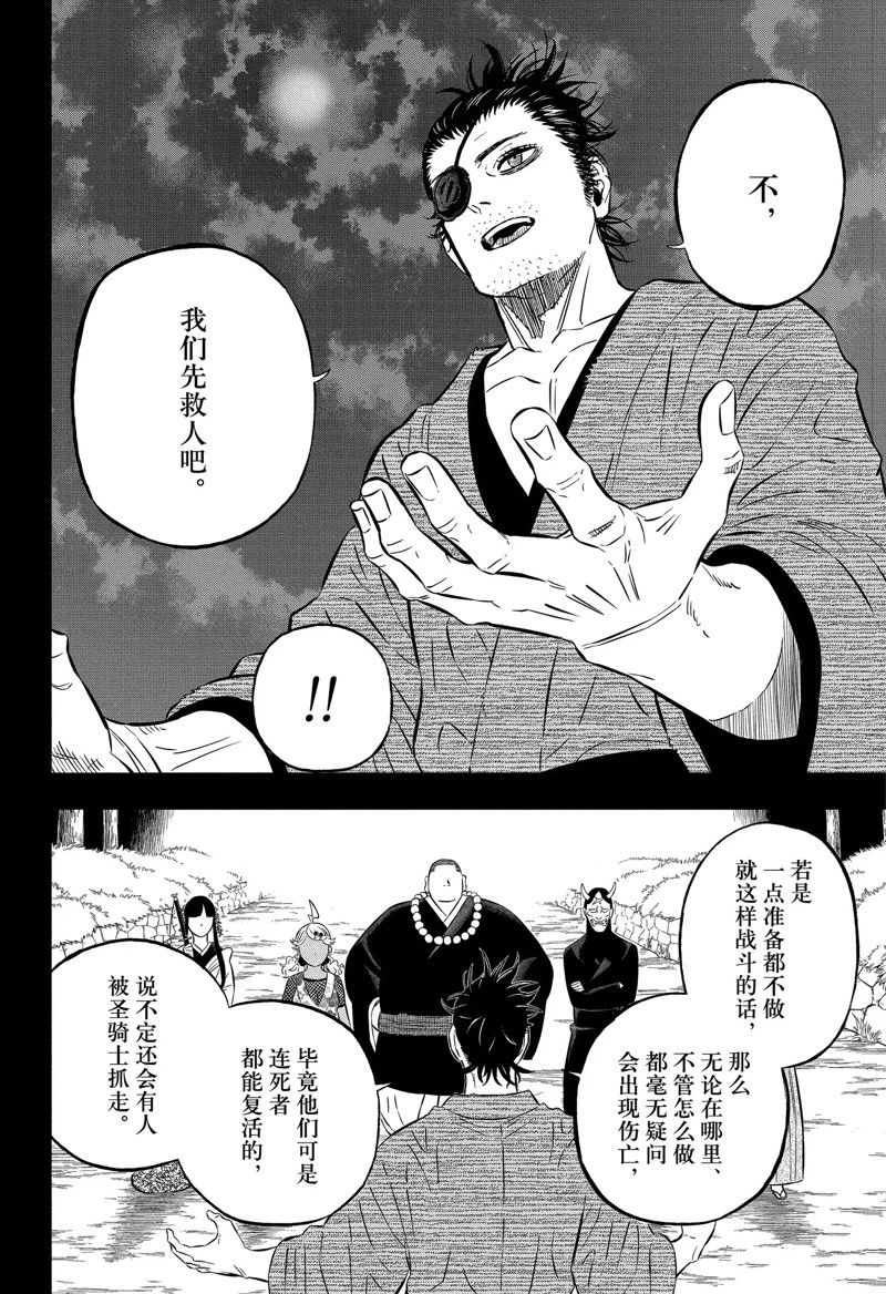 《黑色四叶草》漫画最新章节第346话 试看版免费下拉式在线观看章节第【8】张图片