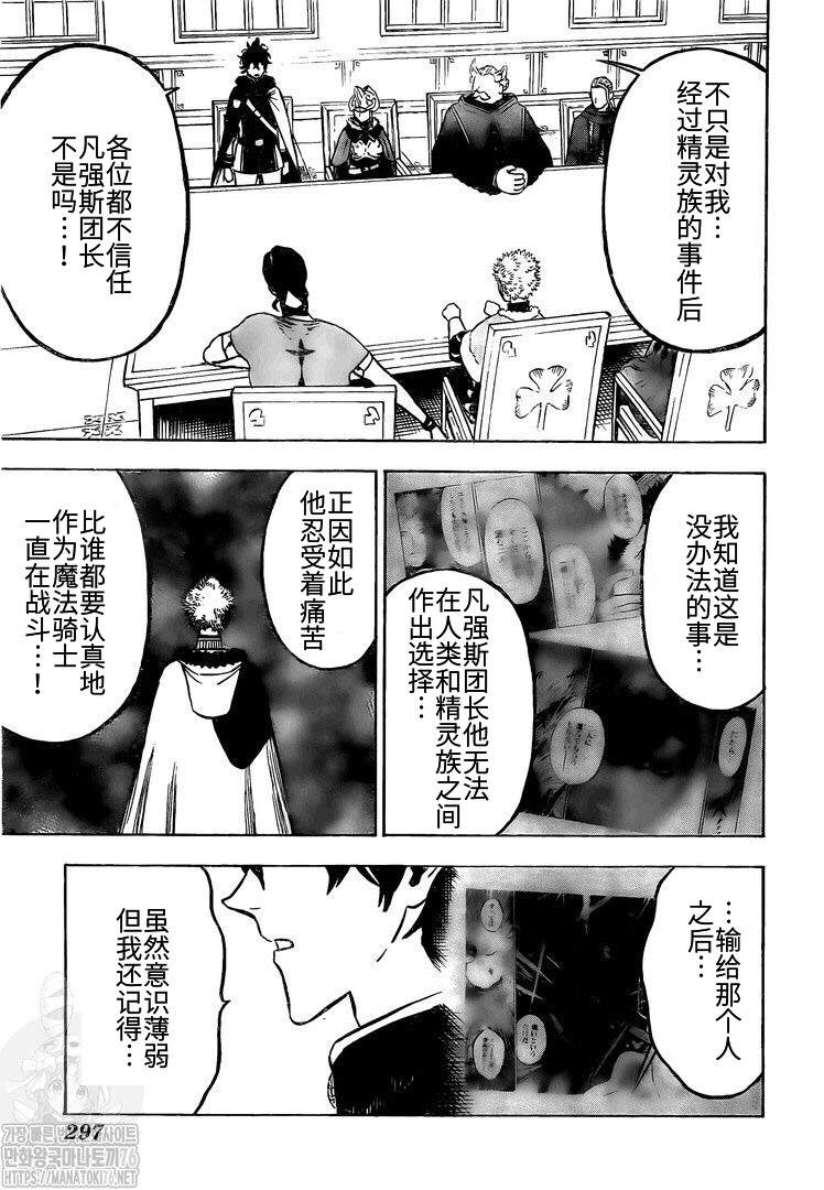 《黑色四叶草》漫画最新章节第264话 最强的前兆免费下拉式在线观看章节第【7】张图片