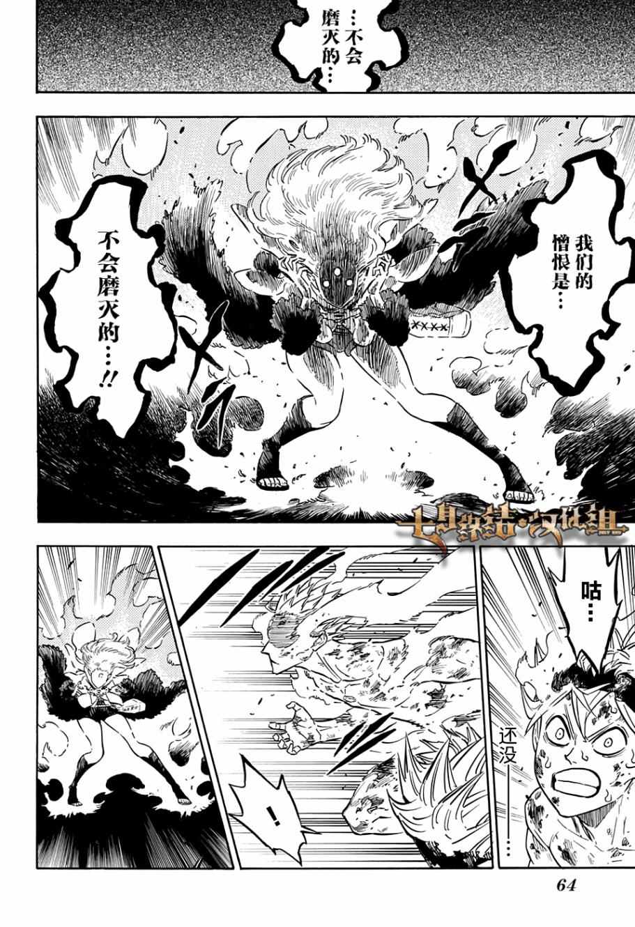 《黑色四叶草》漫画最新章节第93话免费下拉式在线观看章节第【11】张图片