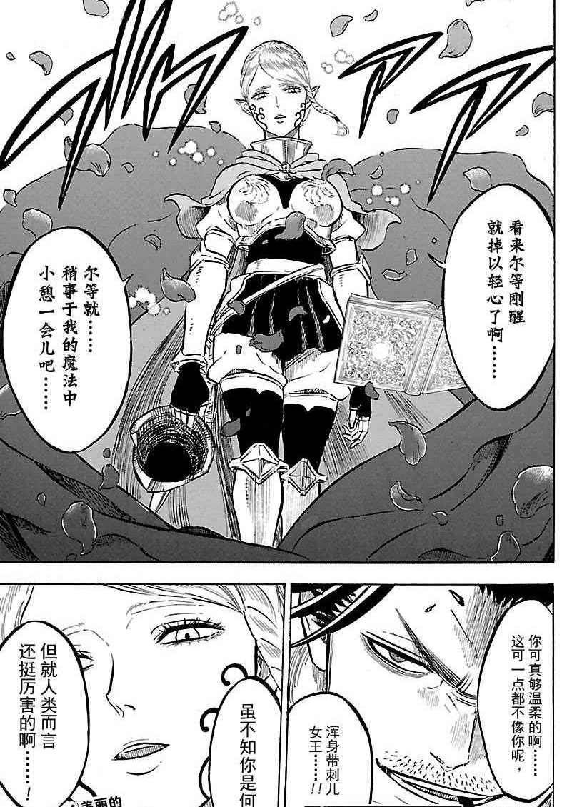 《黑色四叶草》漫画最新章节第168话 试看版免费下拉式在线观看章节第【13】张图片