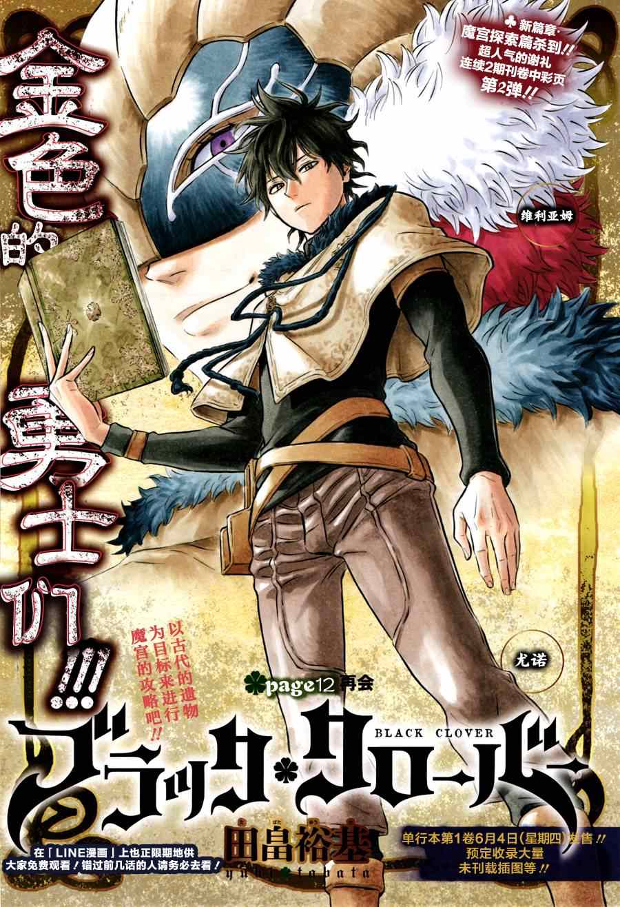 《黑色四叶草》漫画最新章节第12话免费下拉式在线观看章节第【1】张图片