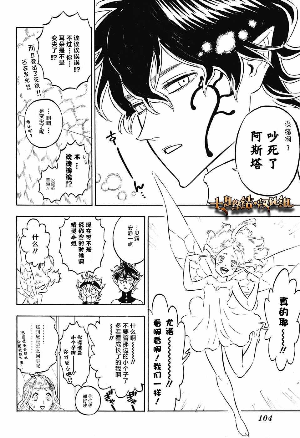 《黑色四叶草》漫画最新章节第155话免费下拉式在线观看章节第【2】张图片