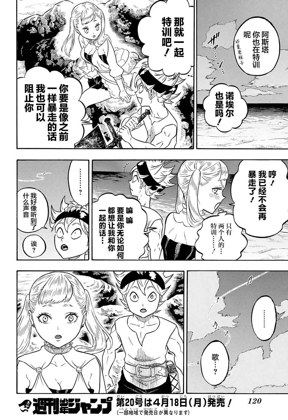 《黑色四叶草》漫画最新章节第57话免费下拉式在线观看章节第【20】张图片