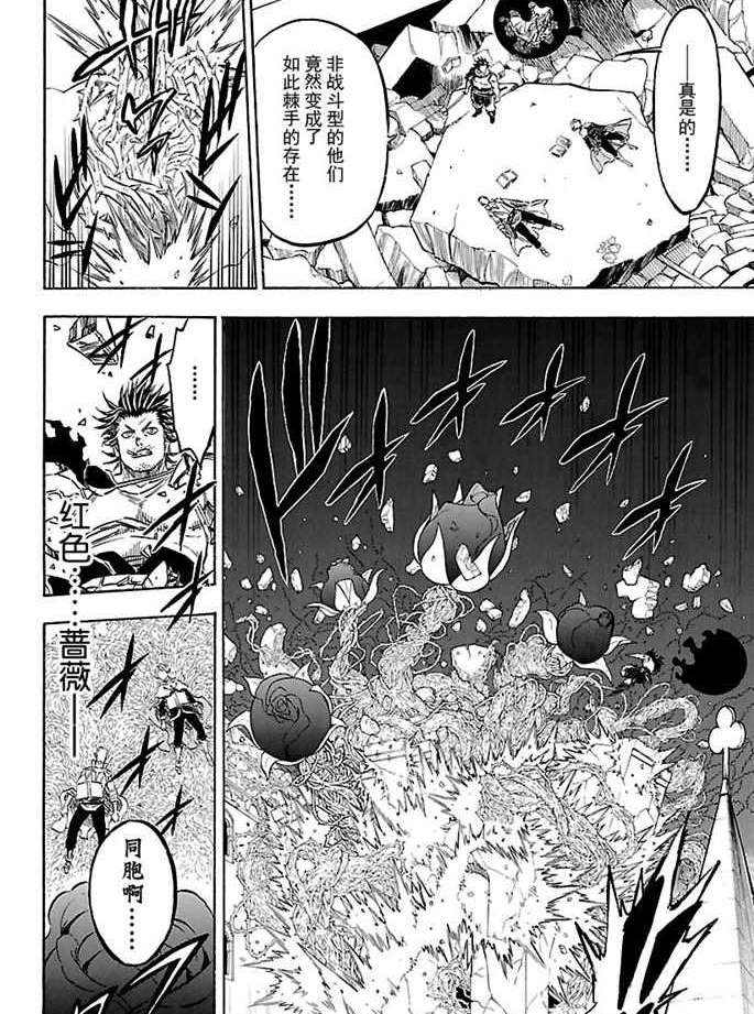 《黑色四叶草》漫画最新章节第168话 试看版免费下拉式在线观看章节第【12】张图片