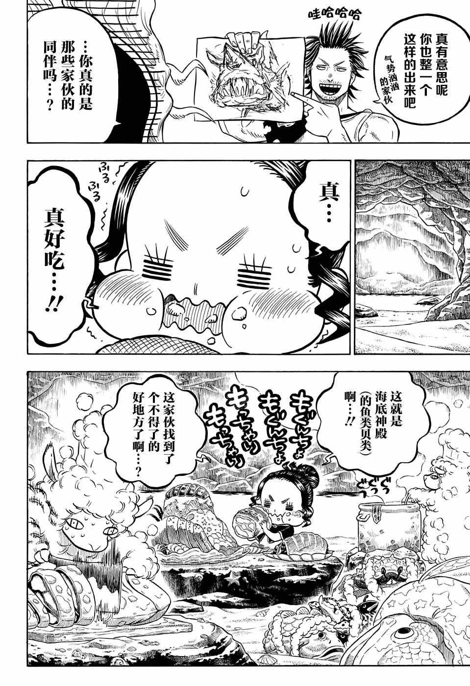 《黑色四叶草》漫画最新章节第61话免费下拉式在线观看章节第【8】张图片