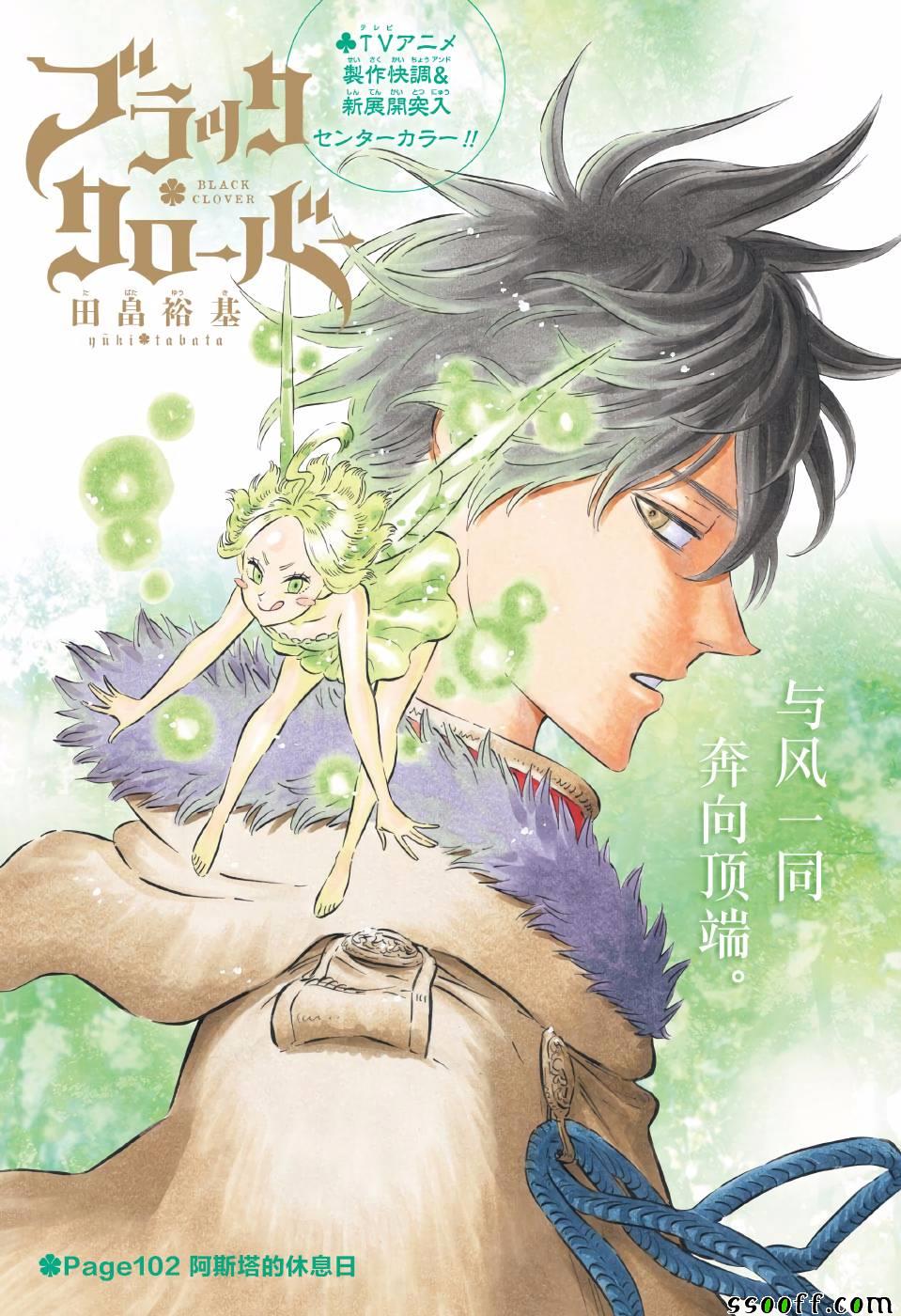 《黑色四叶草》漫画最新章节第102话免费下拉式在线观看章节第【1】张图片