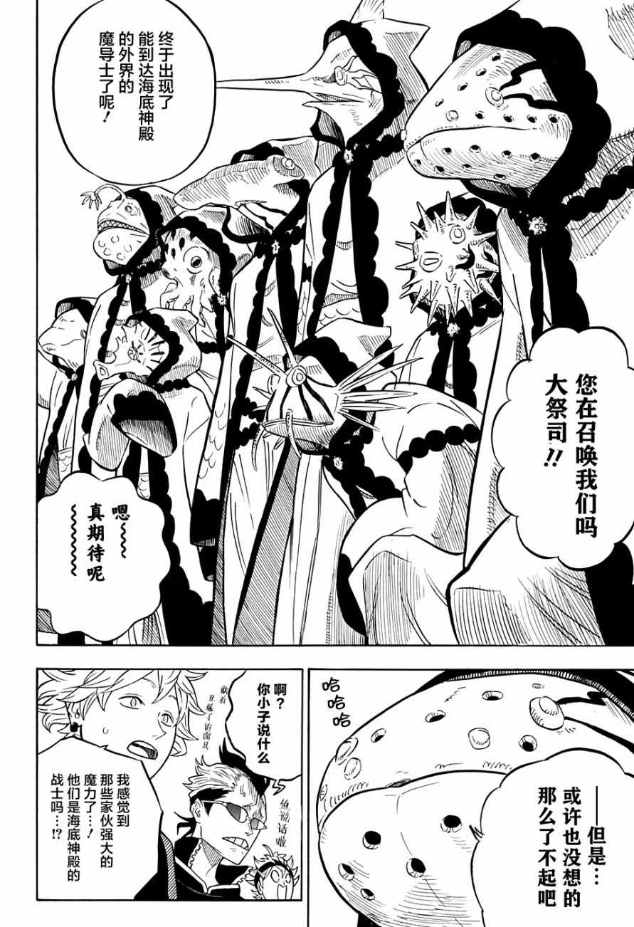 《黑色四叶草》漫画最新章节第60话免费下拉式在线观看章节第【8】张图片