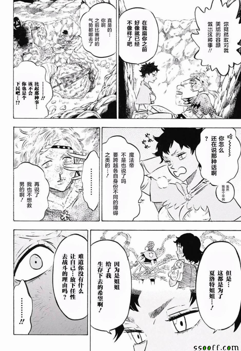 《黑色四叶草》漫画最新章节第124话免费下拉式在线观看章节第【12】张图片