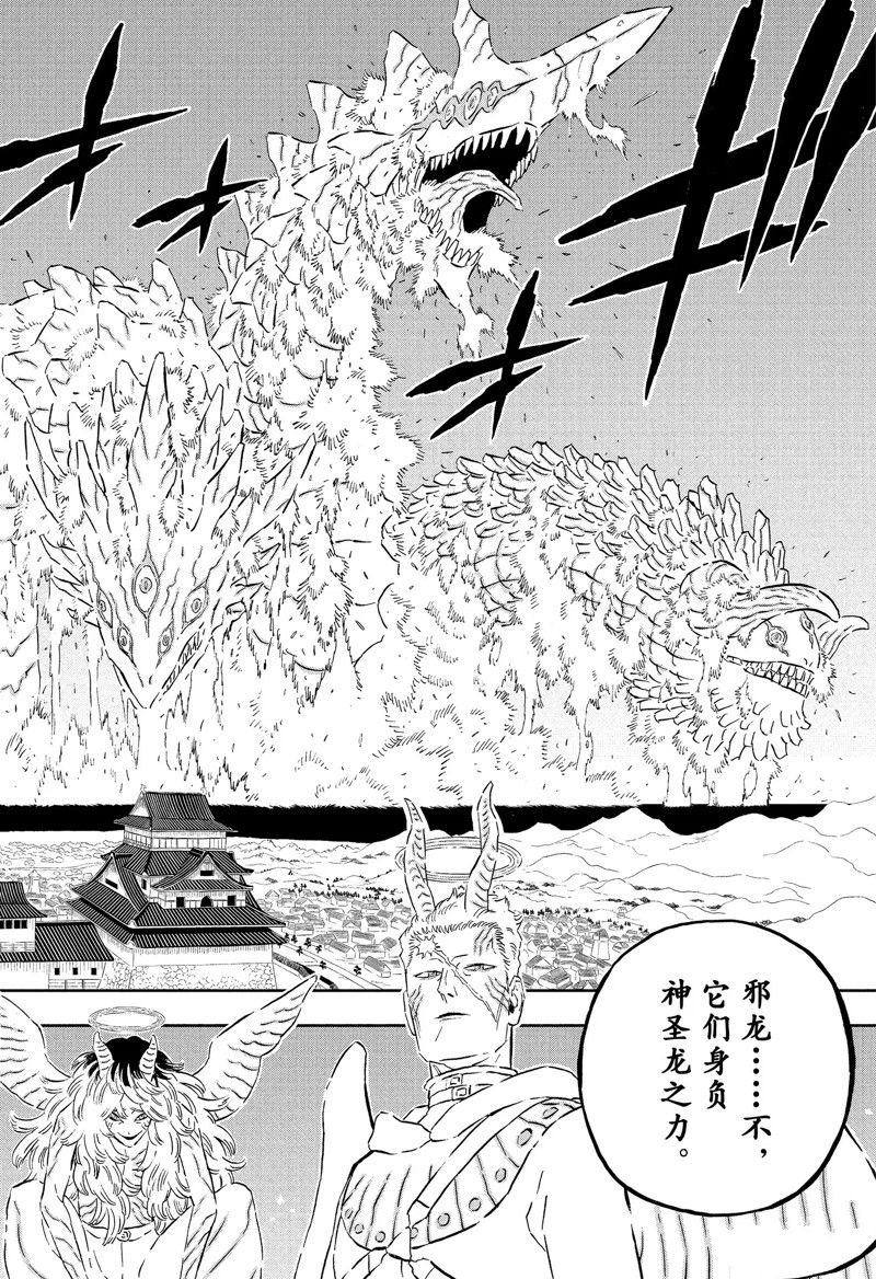 《黑色四叶草》漫画最新章节第344话 试看版免费下拉式在线观看章节第【10】张图片