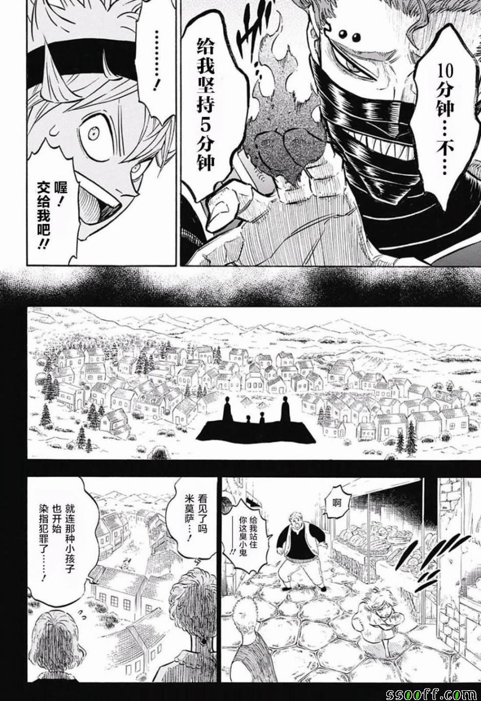 《黑色四叶草》漫画最新章节第124话免费下拉式在线观看章节第【10】张图片