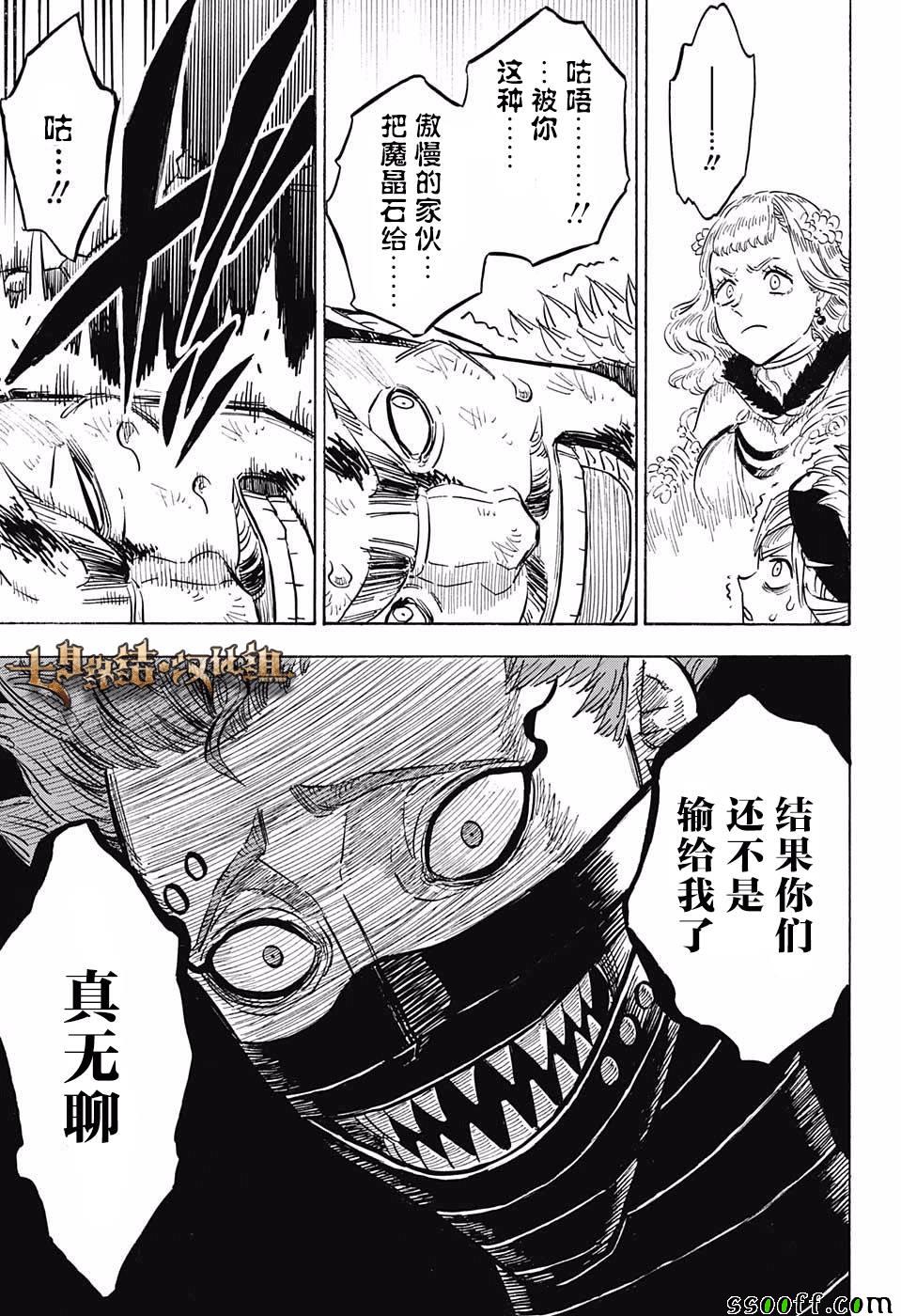 《黑色四叶草》漫画最新章节第115话免费下拉式在线观看章节第【8】张图片